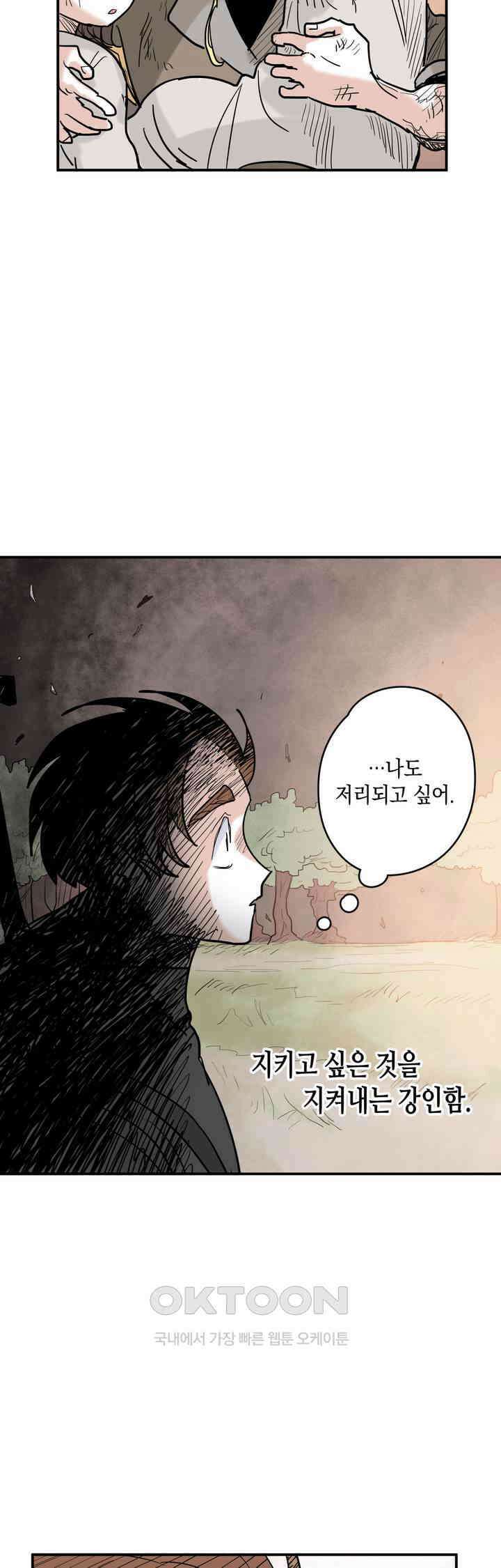 마법사와 춤을 28． 불씨 15