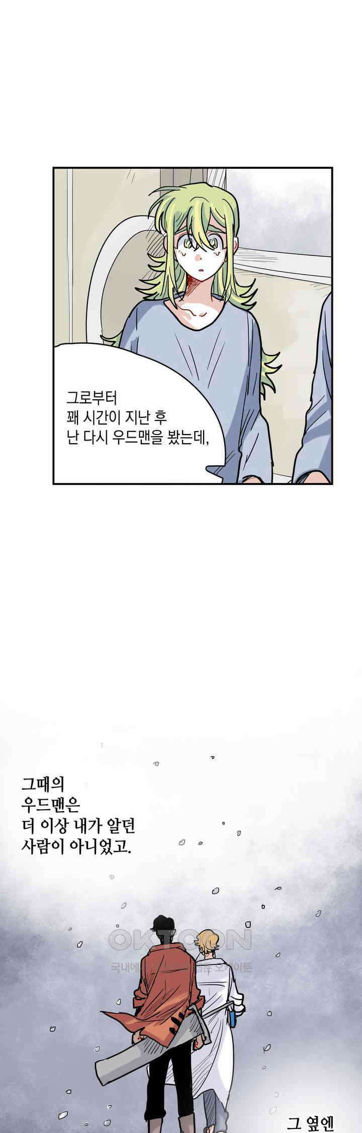 마법사와 춤을 28． 불씨 17
