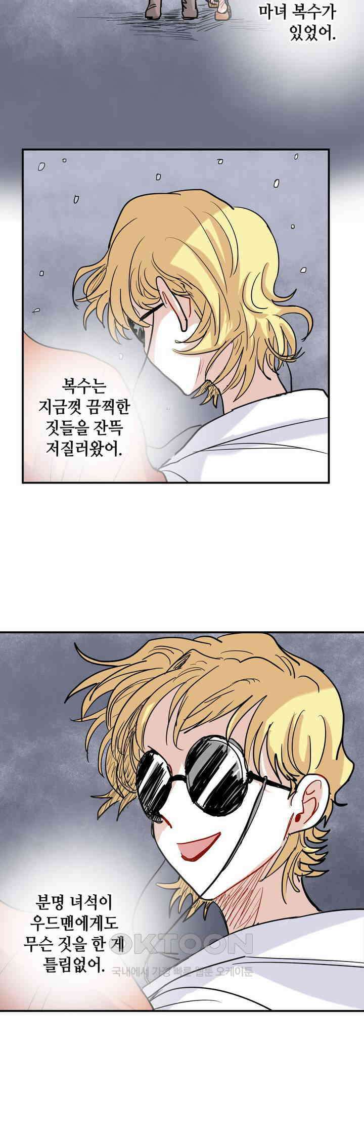 마법사와 춤을 28． 불씨 18