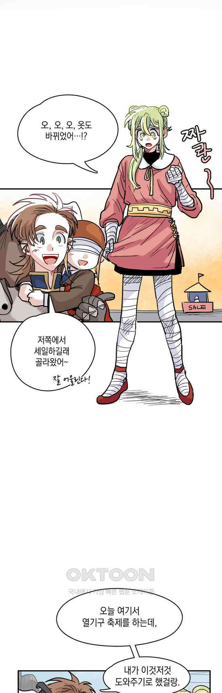 마법사와 춤을 28． 불씨 23