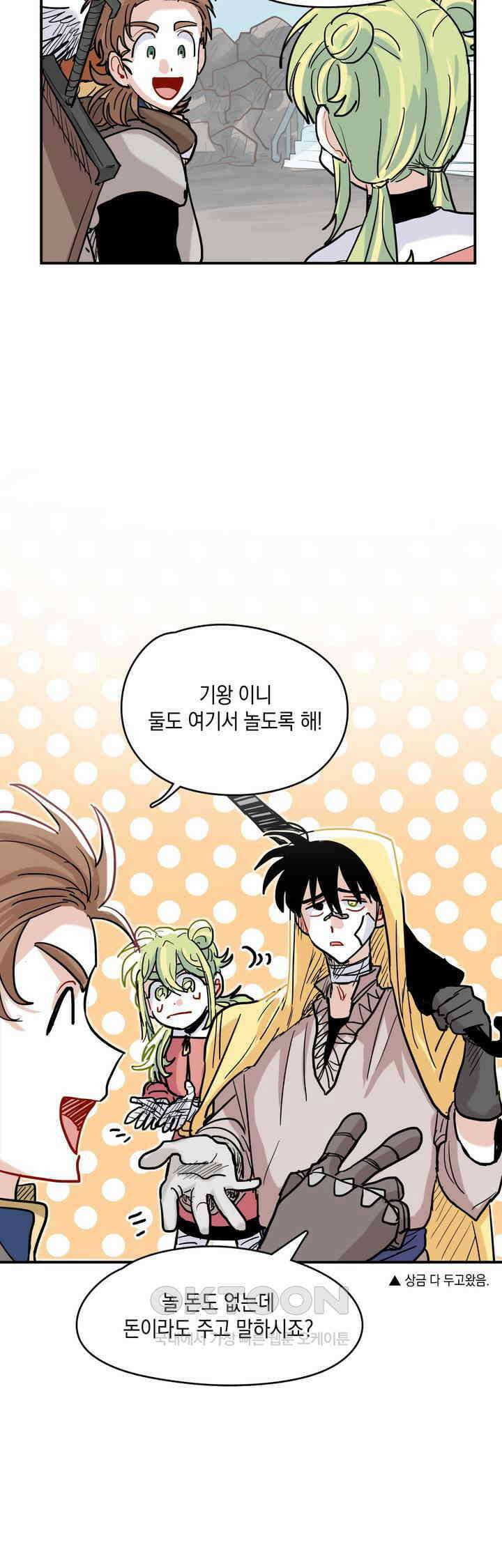 마법사와 춤을 28． 불씨 24
