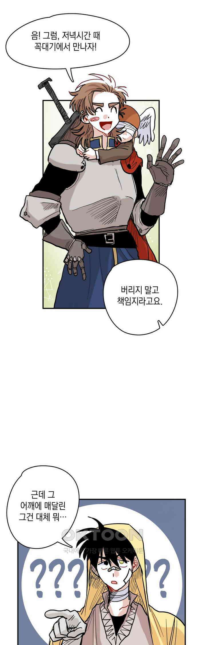 마법사와 춤을 28． 불씨 25