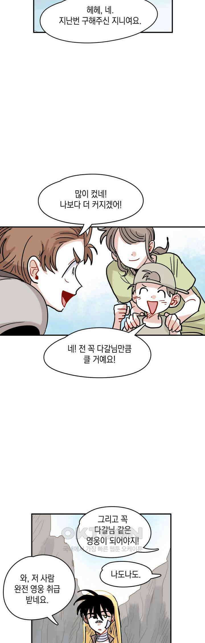 마법사와 춤을 28． 불씨 27