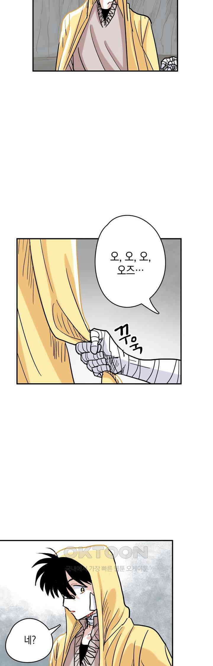 마법사와 춤을 28． 불씨 28