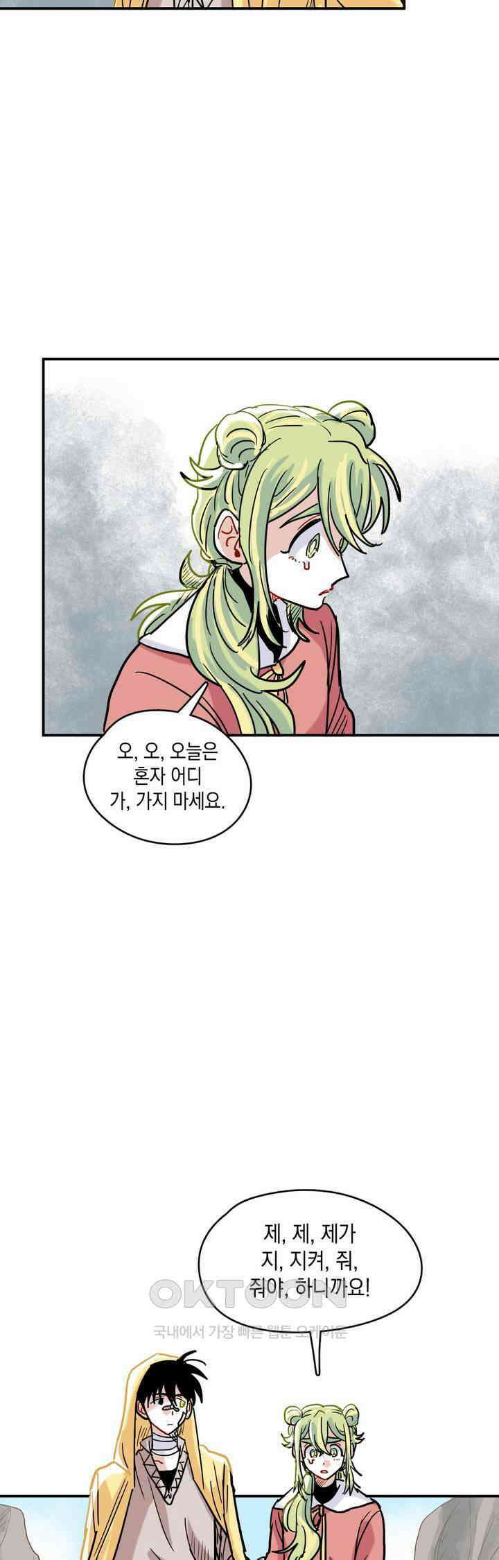 마법사와 춤을 28． 불씨 29