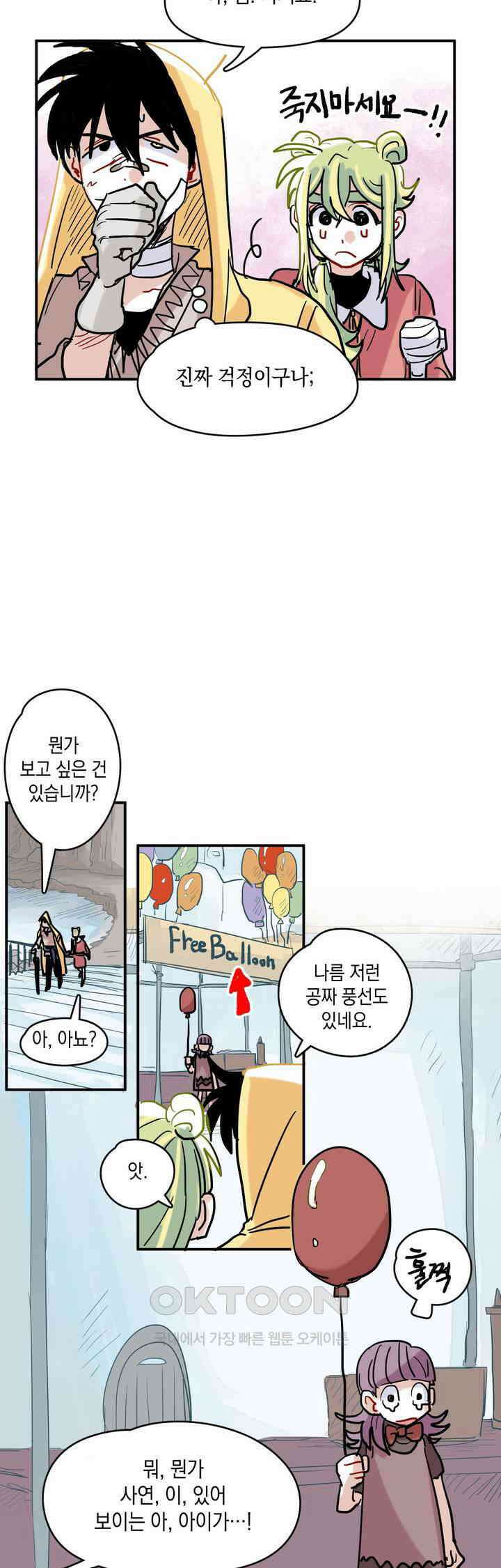 마법사와 춤을 28． 불씨 31