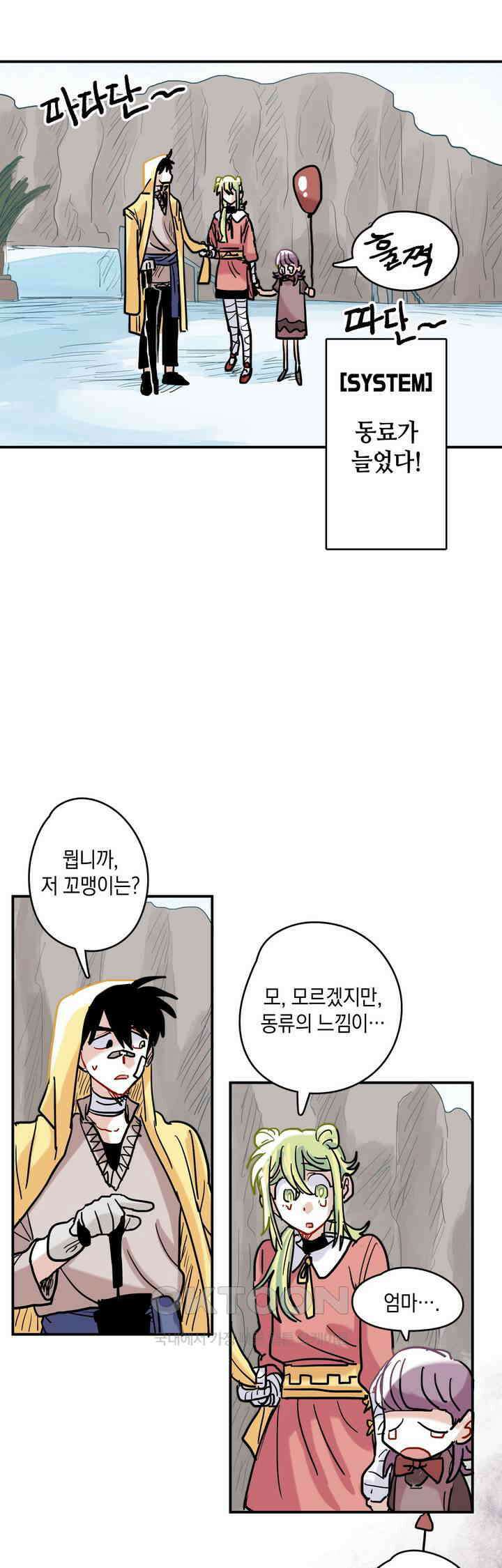 마법사와 춤을 28． 불씨 33