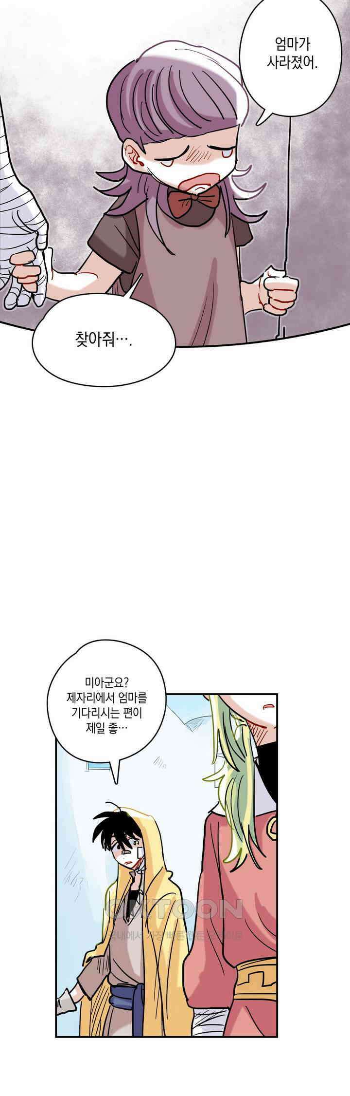 마법사와 춤을 28． 불씨 34