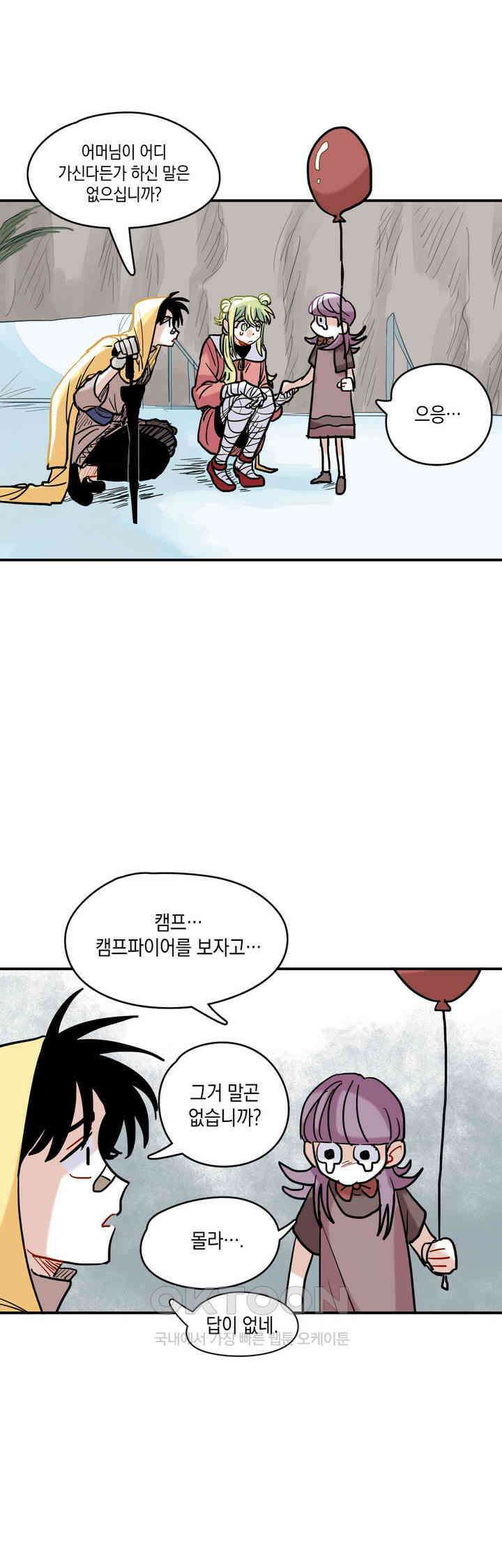 마법사와 춤을 28． 불씨 37