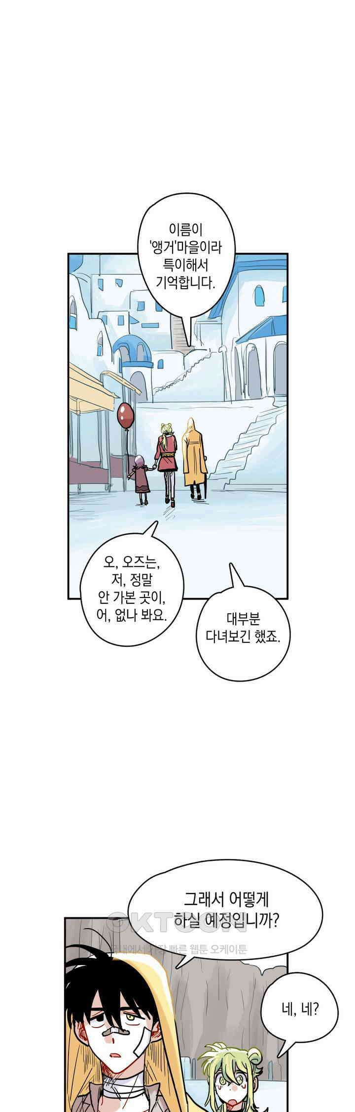 마법사와 춤을 28． 불씨 39