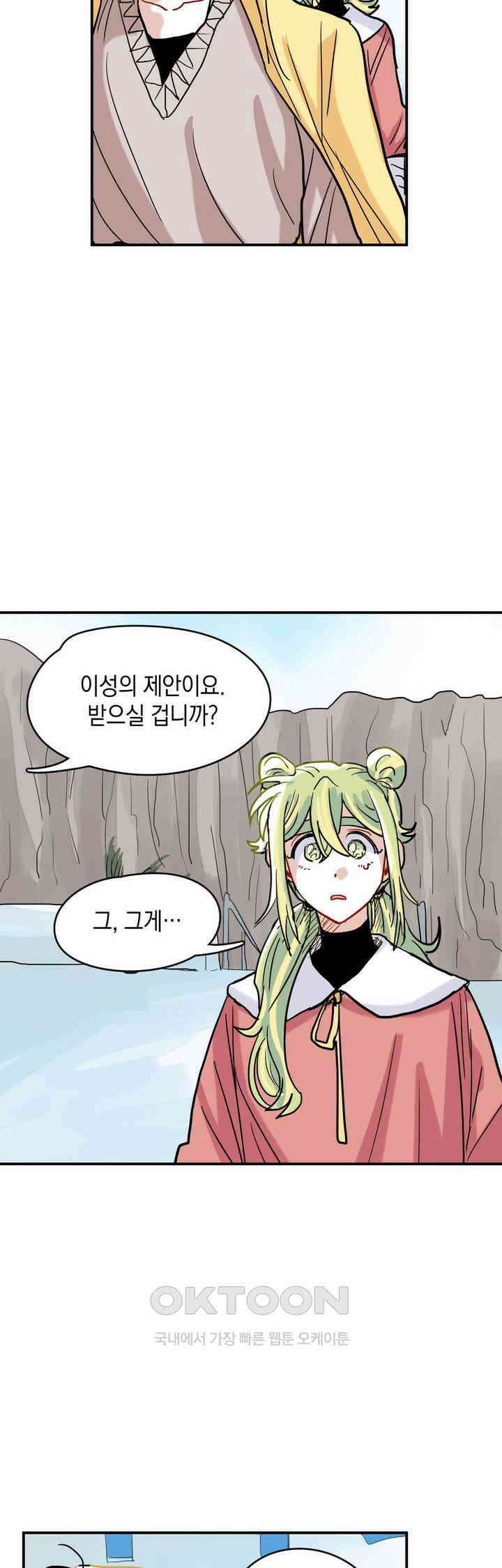 마법사와 춤을 28． 불씨 40