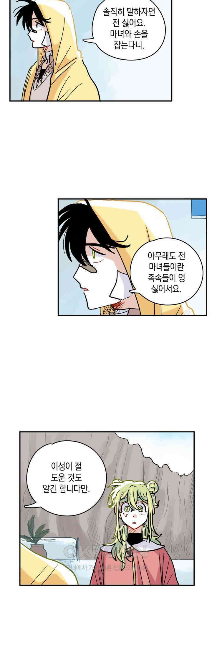 마법사와 춤을 28． 불씨 41