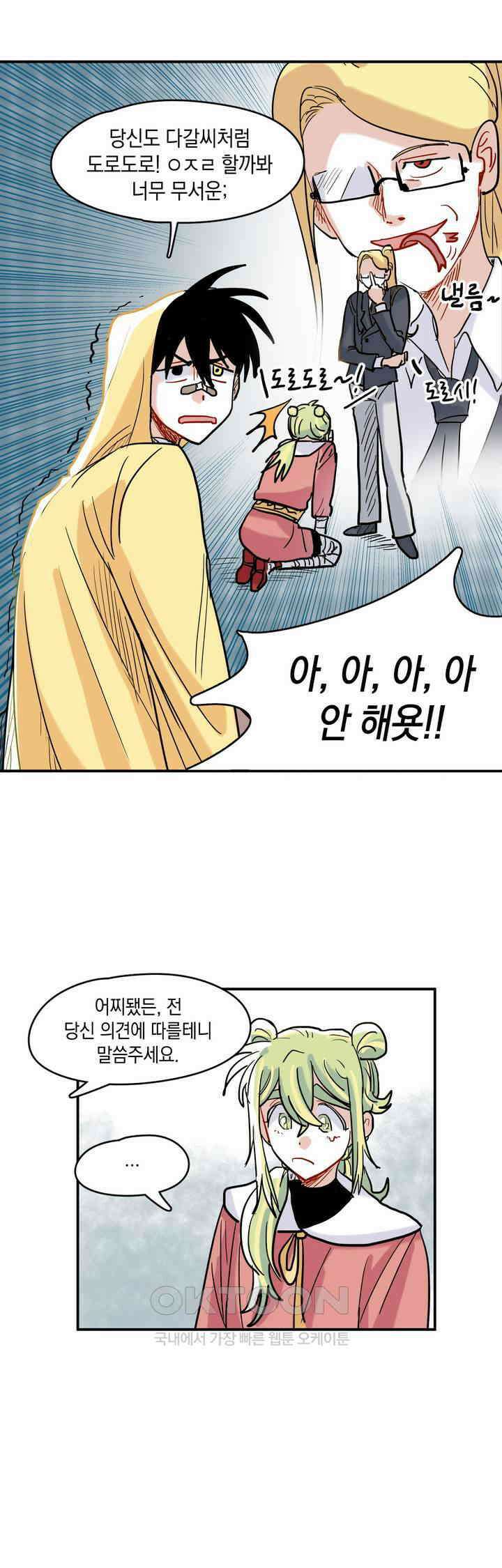 마법사와 춤을 28． 불씨 42