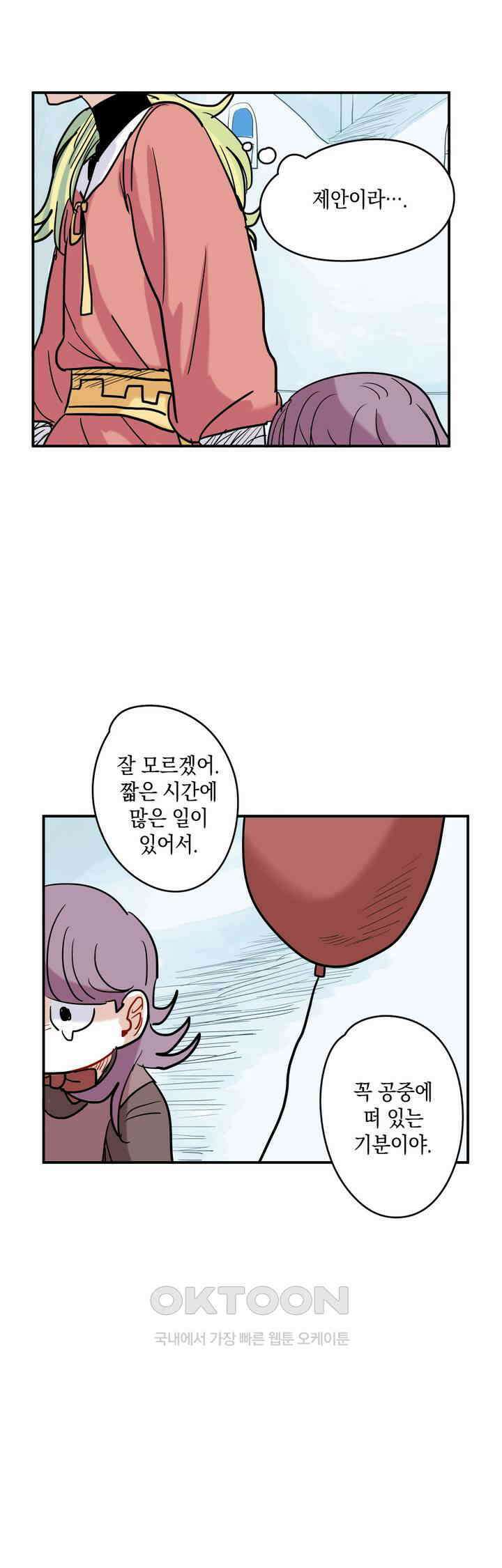 마법사와 춤을 28． 불씨 43