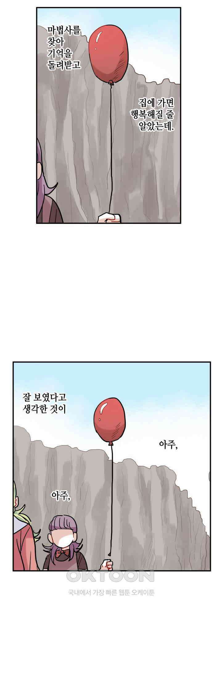 마법사와 춤을 28． 불씨 44