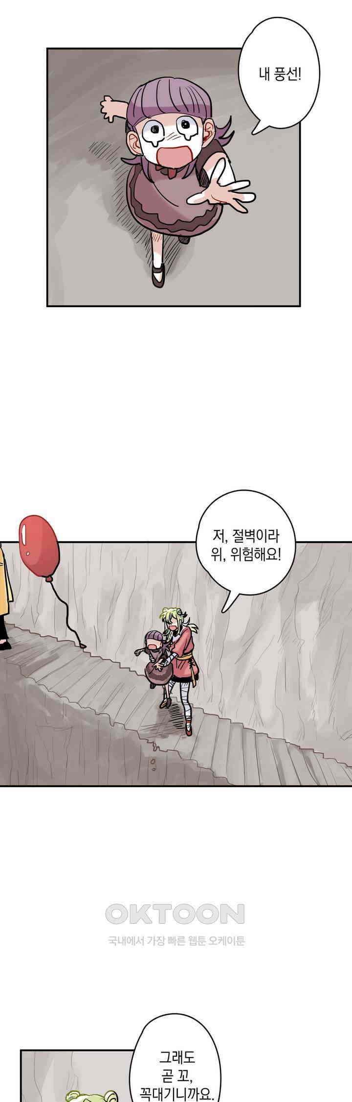 마법사와 춤을 28． 불씨 46