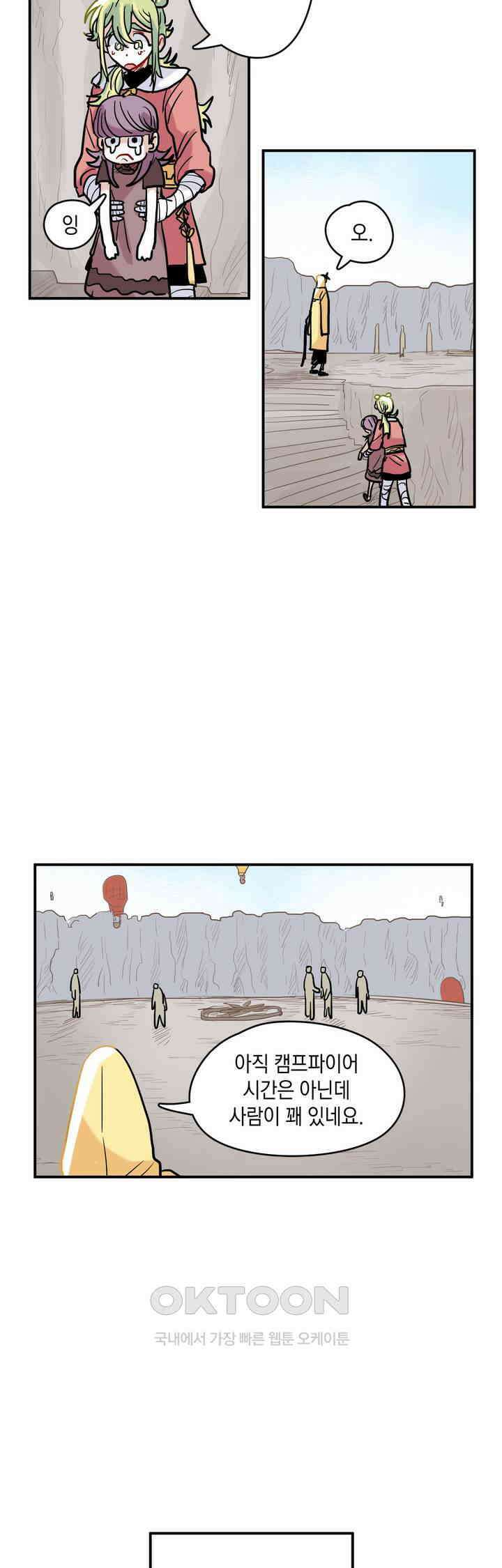 마법사와 춤을 28． 불씨 47