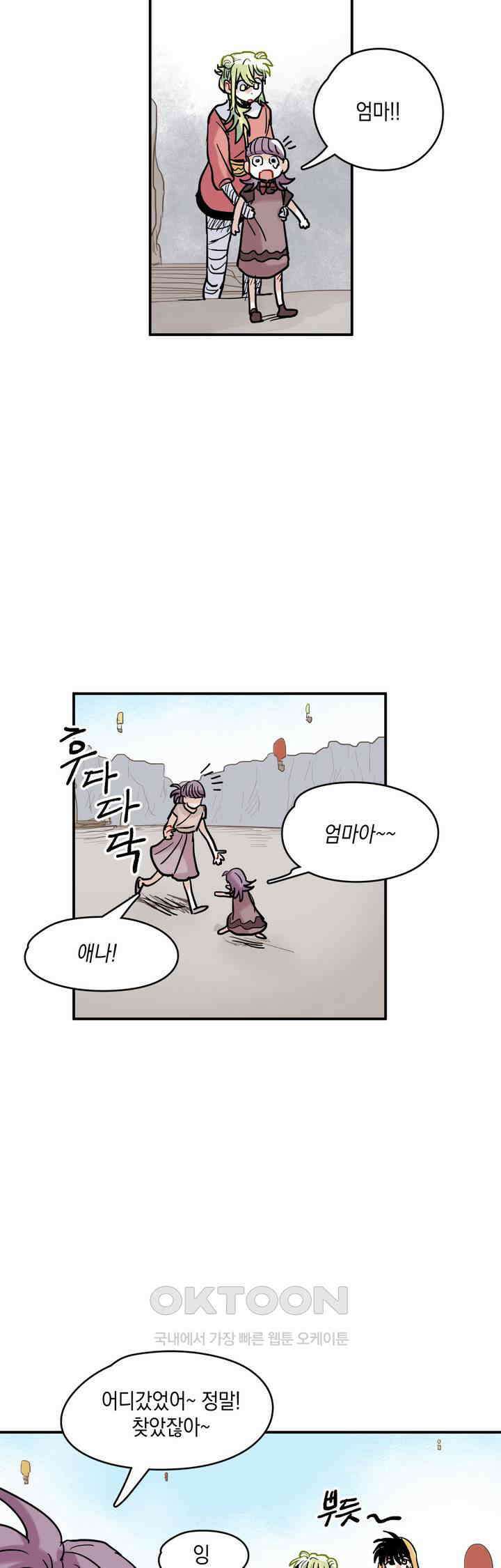 마법사와 춤을 28． 불씨 48