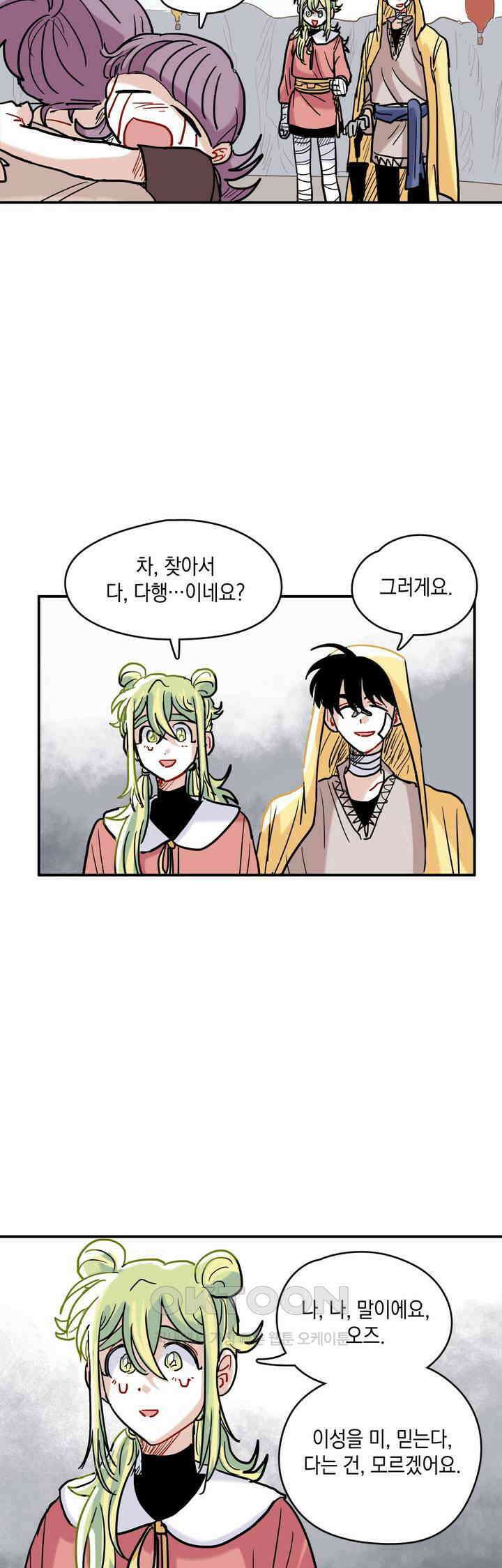마법사와 춤을 28． 불씨 49