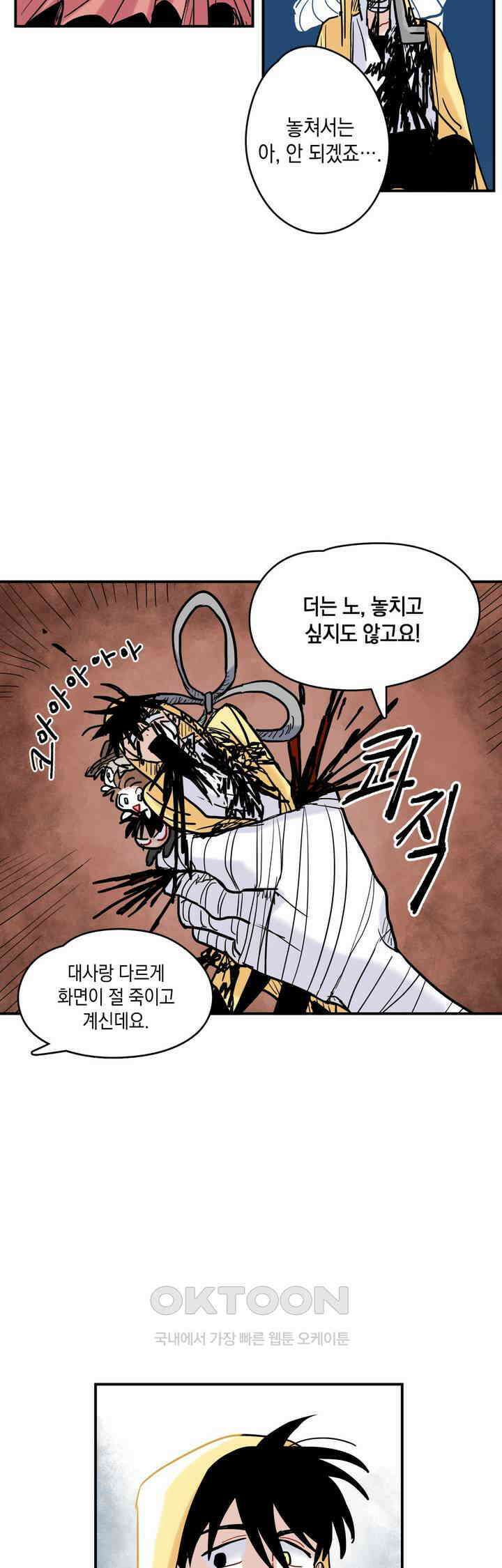 마법사와 춤을 28． 불씨 51