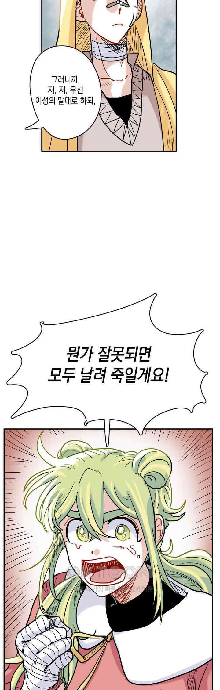 마법사와 춤을 28． 불씨 52