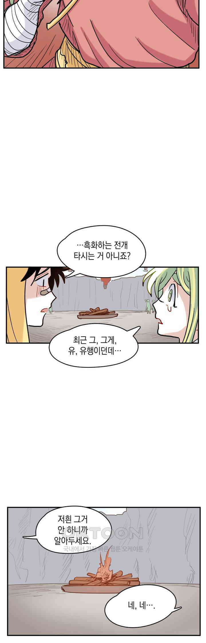 마법사와 춤을 28． 불씨 53