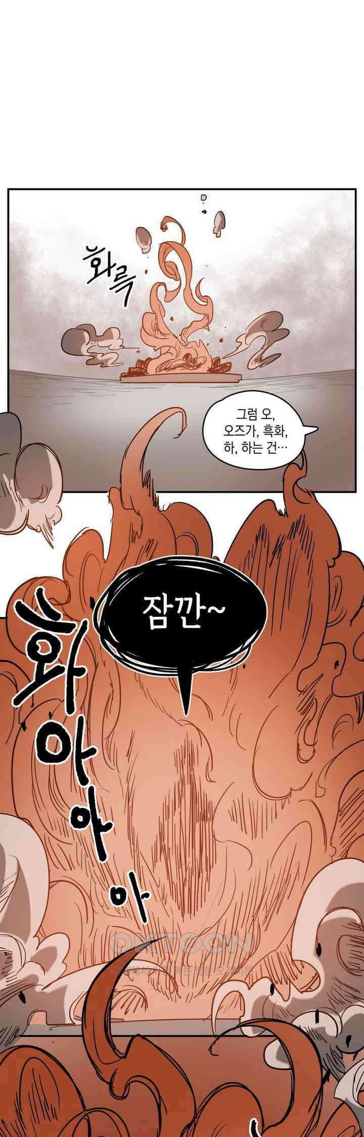 마법사와 춤을 28． 불씨 54