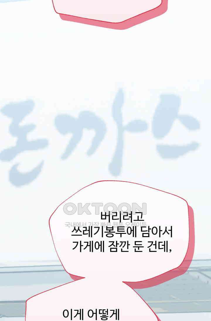 마법소녀 78세 마복희 29화 2