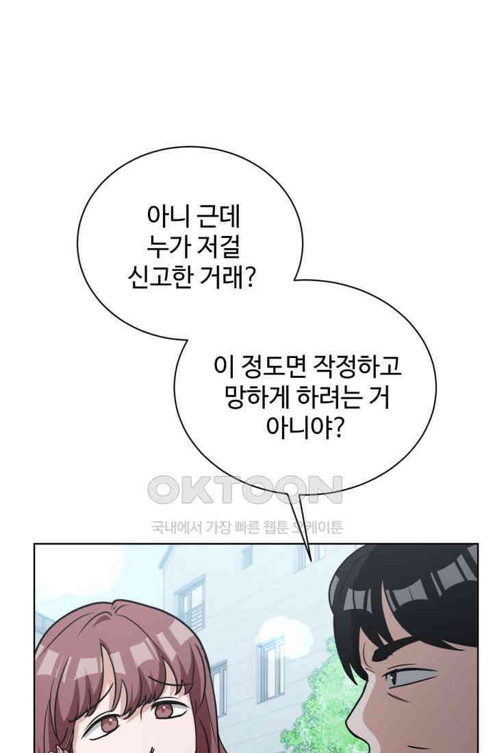 마법소녀 78세 마복희 29화 11