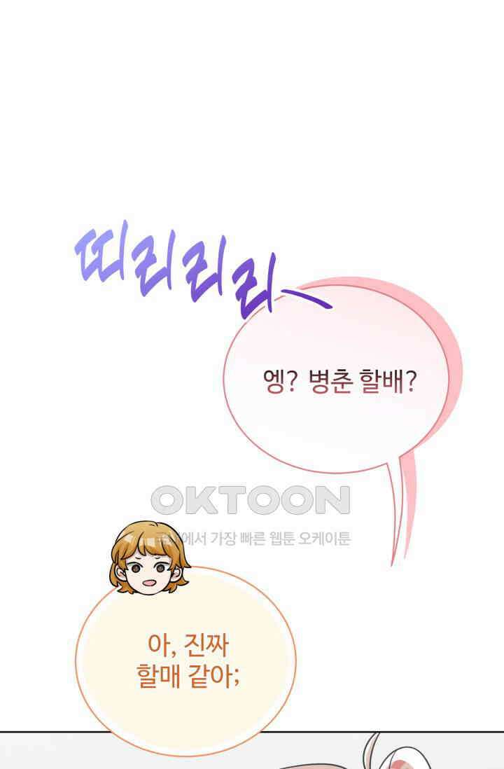 마법소녀 78세 마복희 29화 22