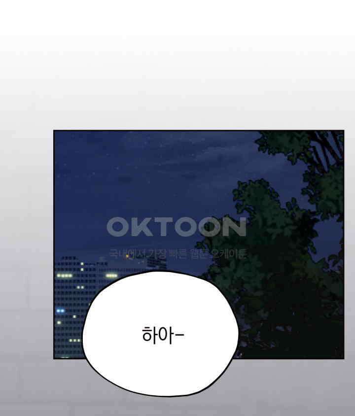 평행선의 100일 29화 1
