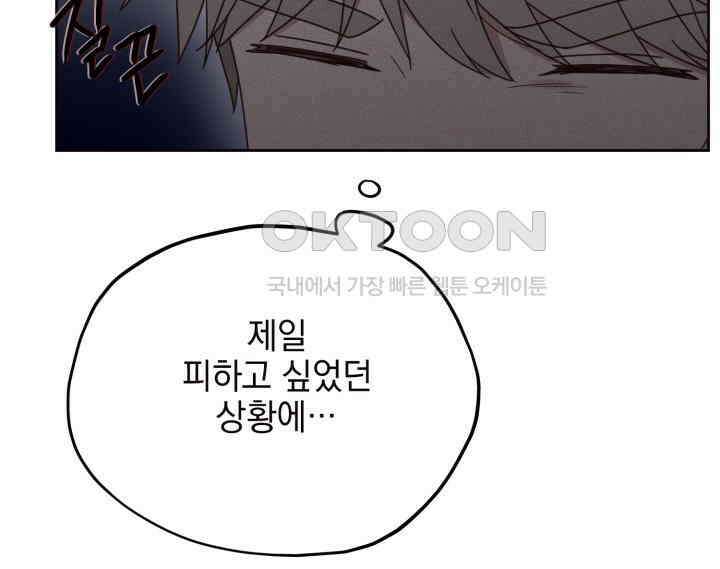 평행선의 100일 29화 5