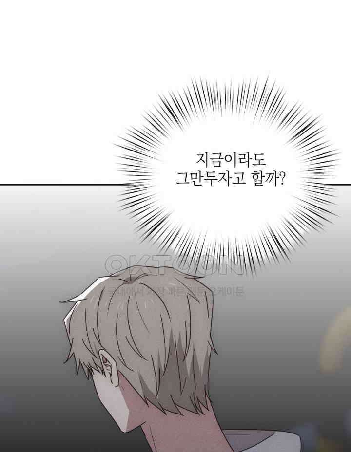 평행선의 100일 29화 6