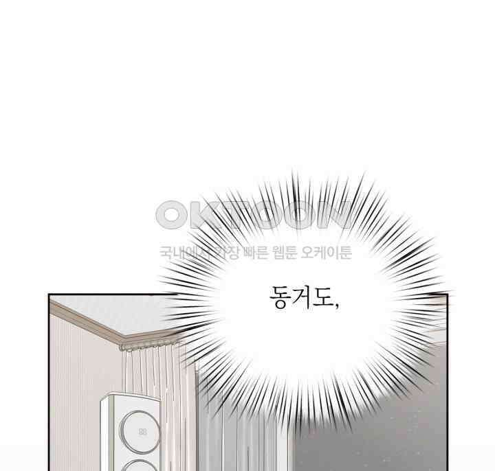 평행선의 100일 29화 8