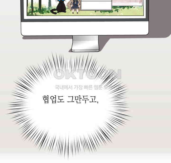 평행선의 100일 29화 10