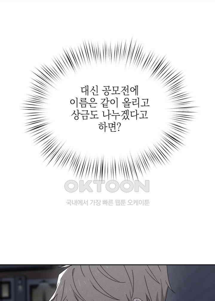 평행선의 100일 29화 11