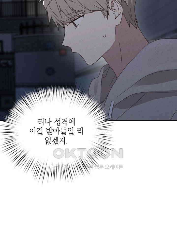 평행선의 100일 29화 12