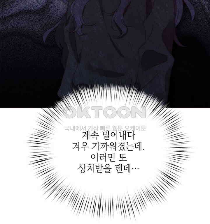 평행선의 100일 29화 14