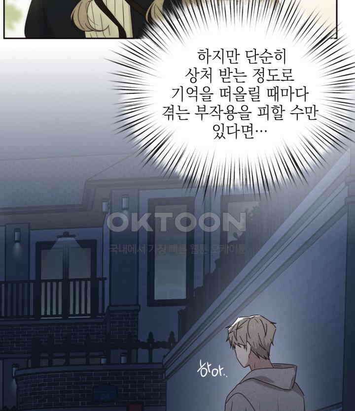 평행선의 100일 29화 16