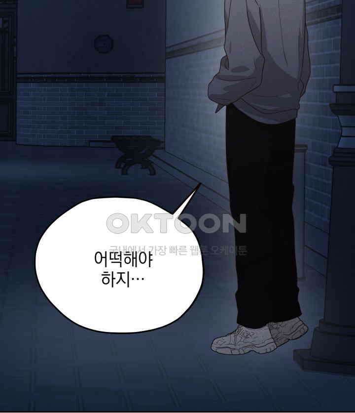 평행선의 100일 29화 17