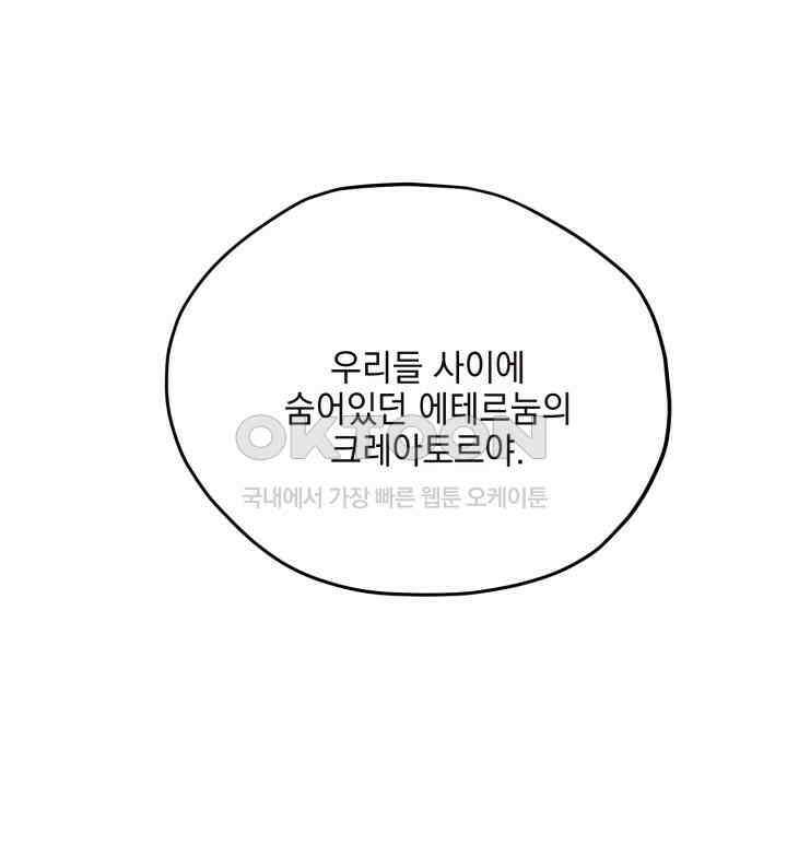 평행선의 100일 30화 1