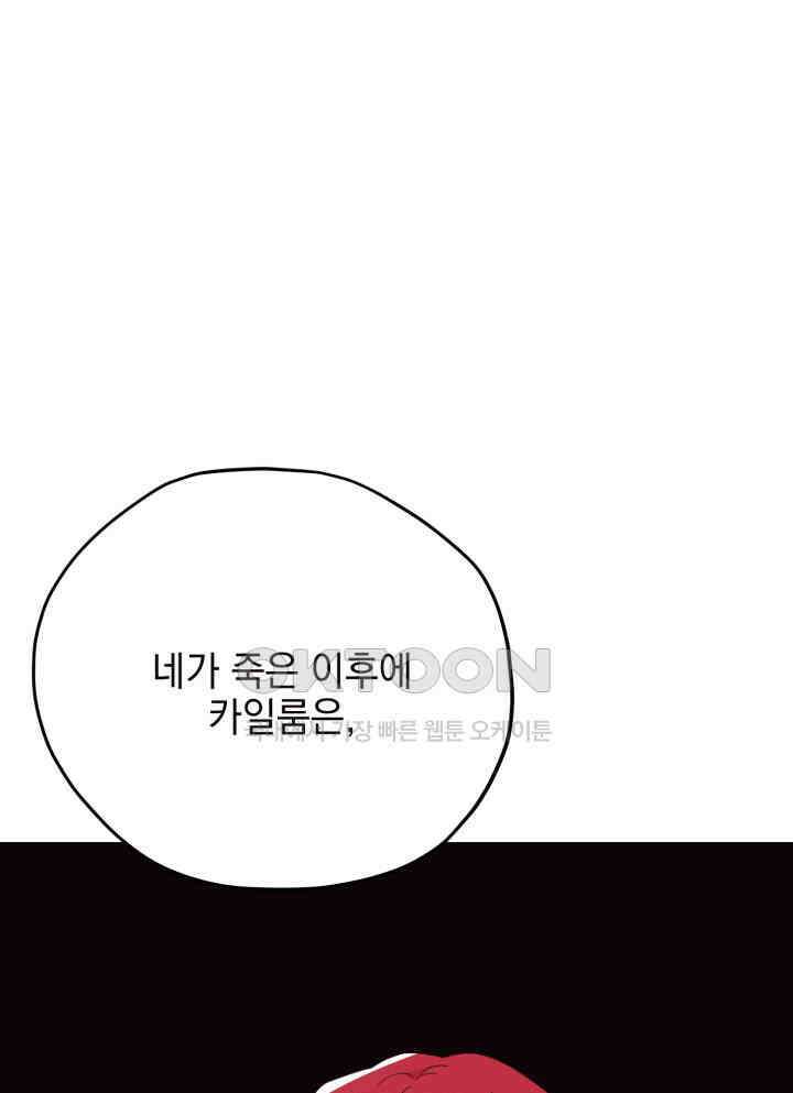 평행선의 100일 30화 7