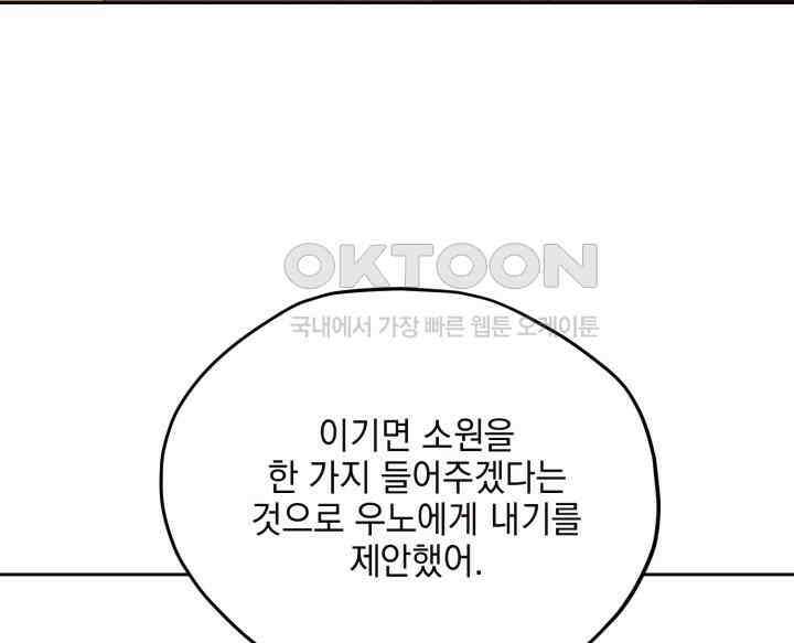 평행선의 100일 30화 9