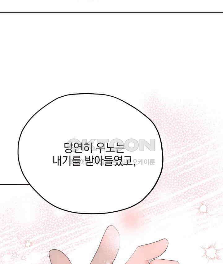 평행선의 100일 30화 11