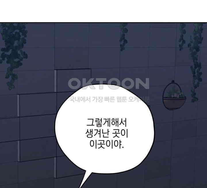 평행선의 100일 30화 13