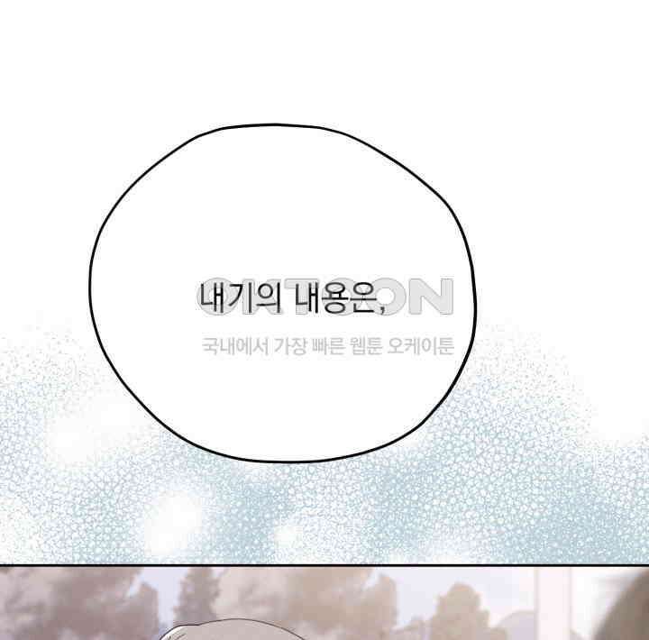 평행선의 100일 30화 15