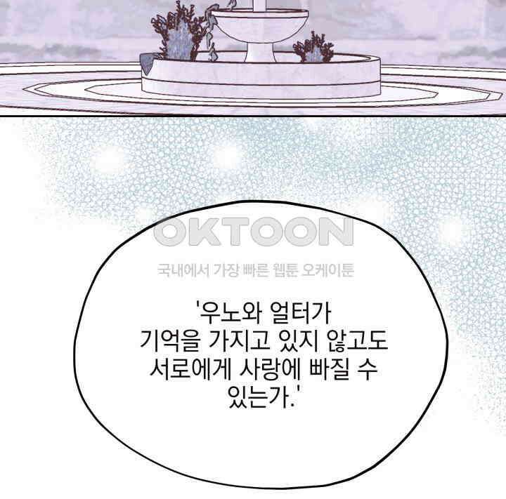 평행선의 100일 30화 20