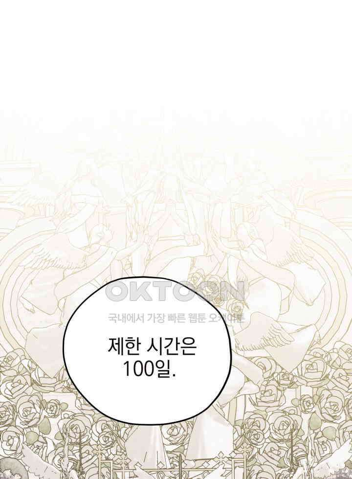 평행선의 100일 30화 21