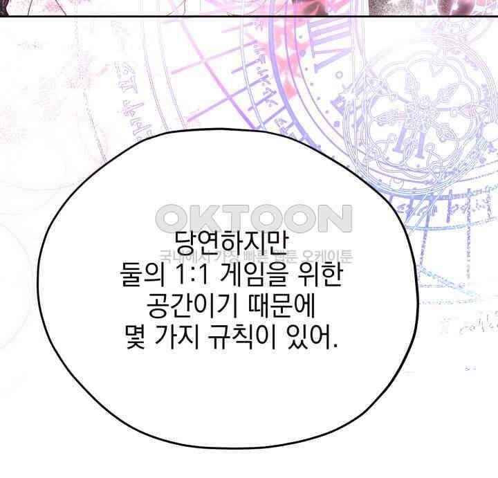 평행선의 100일 30화 25