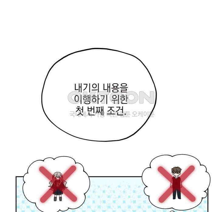 평행선의 100일 30화 26